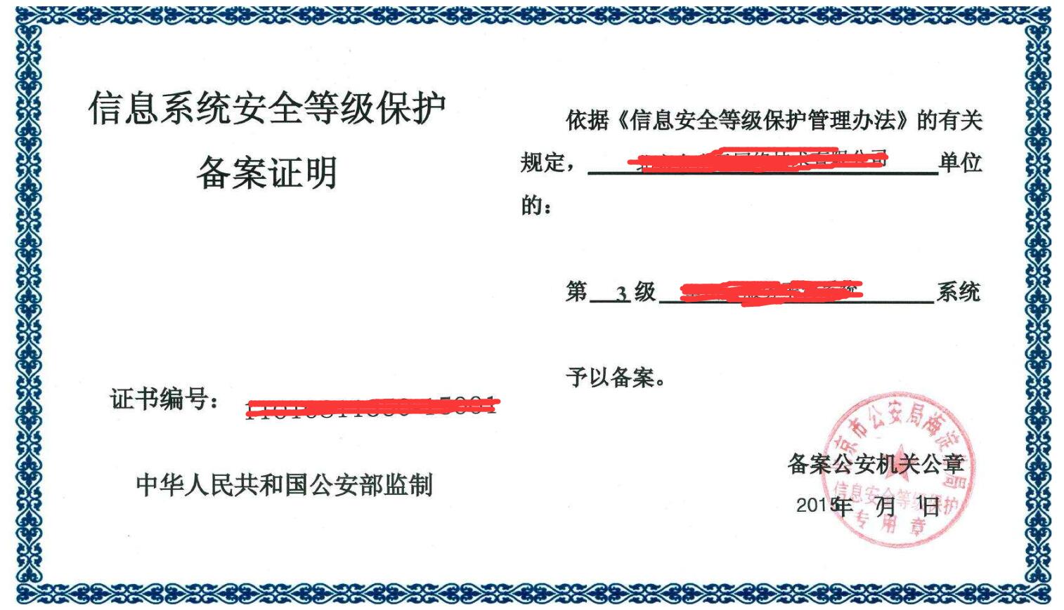 淮北市金保工程系統(tǒng)通過國家三級(jí)等保測評(píng)