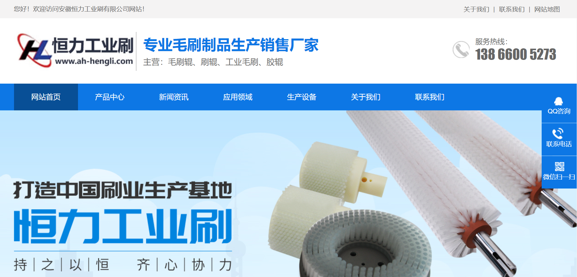 安徽恒力工業(yè)刷有限公司官網系統(tǒng)